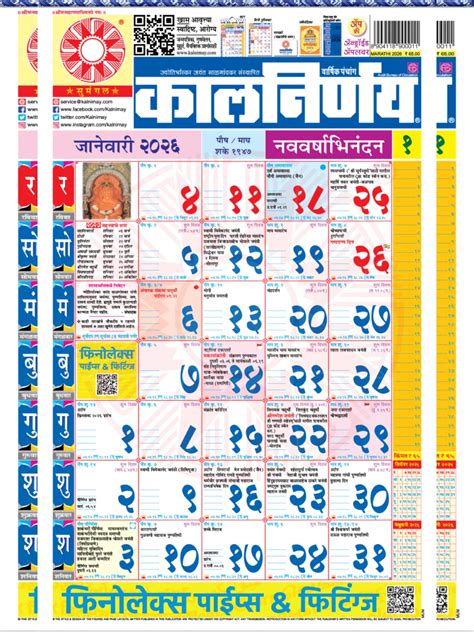 Kalnirnay Marathi Calendar
