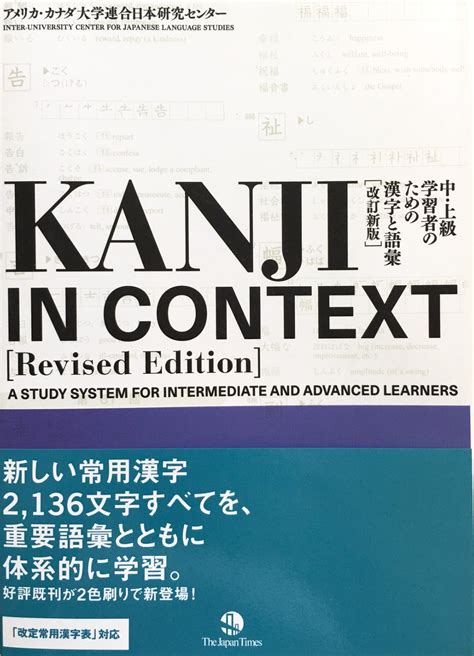 kanji in context pdf