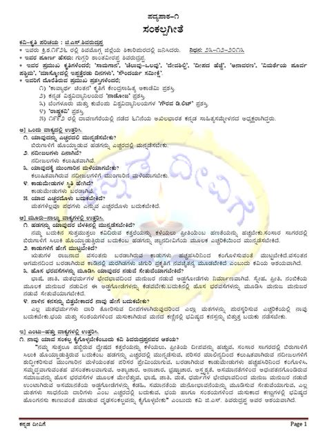 Kannada 10th Notes