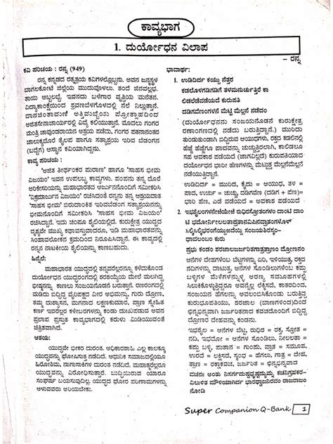 Kannada 1st Puc Notes
