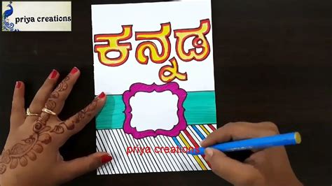 Kannada Assignment Front Page
