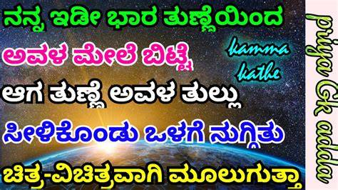 kannada aunties stories