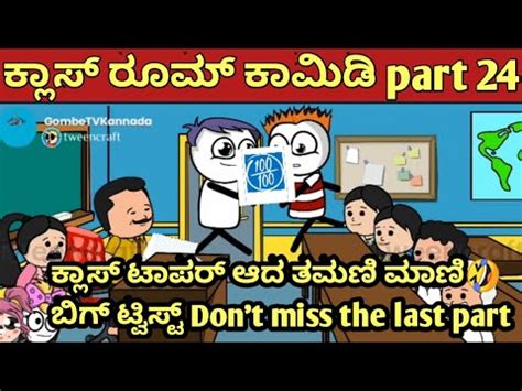Kannada Comedy Stories