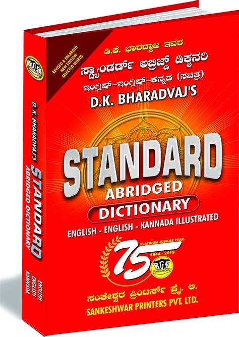 Kannada English Dictionary