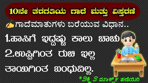 Kannada Gadhe Mathu