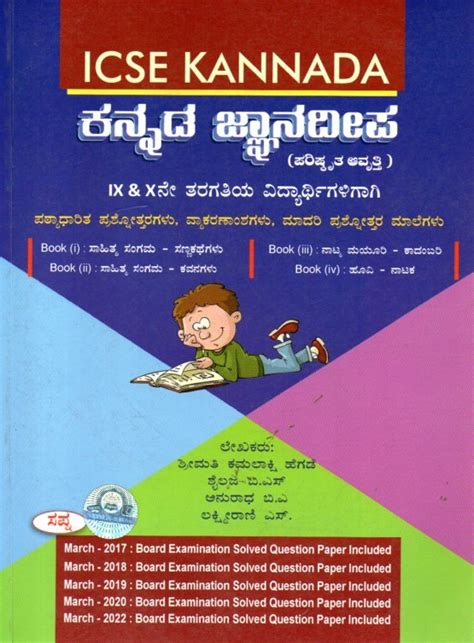 Kannada Guide Of 9th Class 2015 Edition