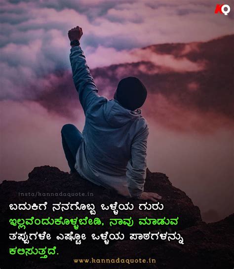 kannada life quotes