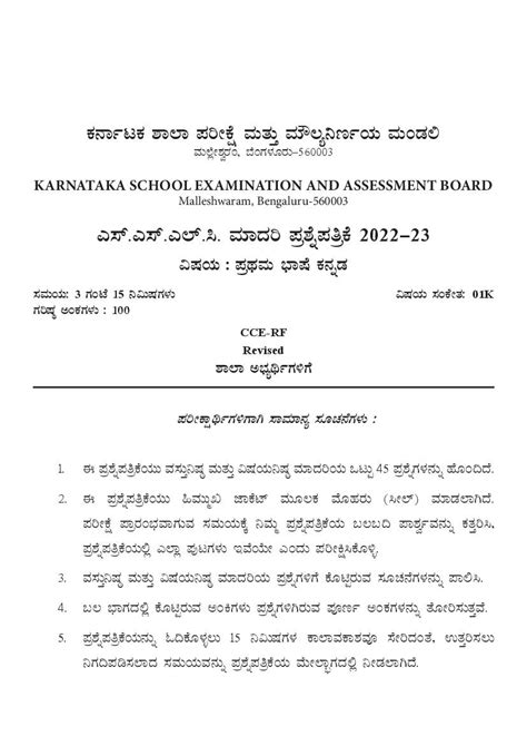 Kannada Model Question Paper
