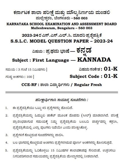 kannada model question paper with answers
