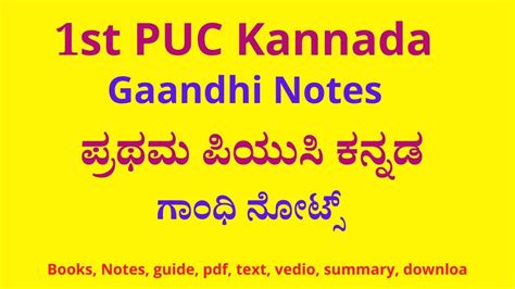 Kannada Notes 1 Puc