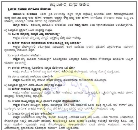 Kannada Notes 8th Standard