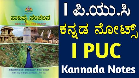 Kannada Notes For 1st Puc