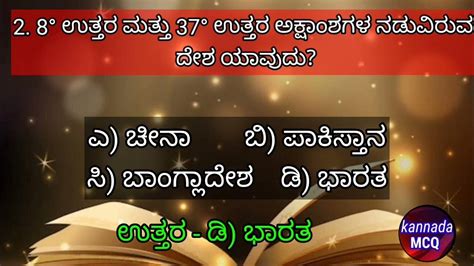 Kannada Objective Questions And Answer