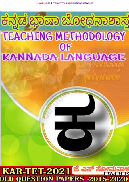 Kannada Pedagogy Notes