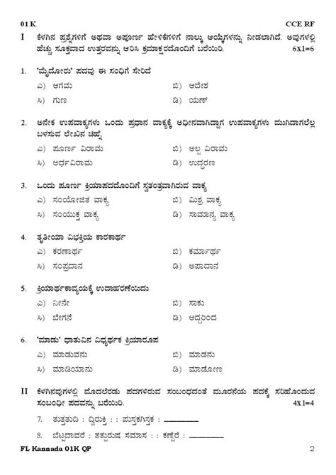 Kannada Question Paper
