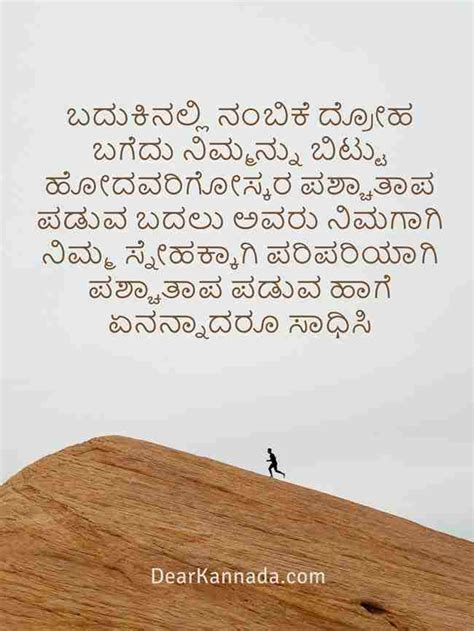 Kannada Quotes About Trust