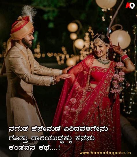 Kannada Quotes On Marriage