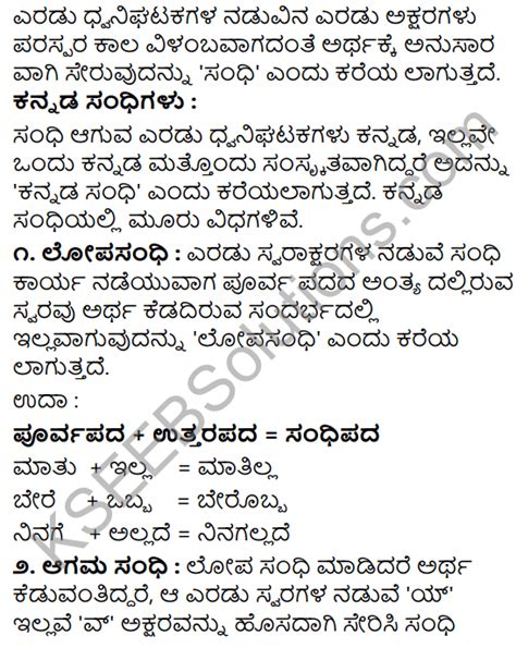 Kannada Sandhigalu Example