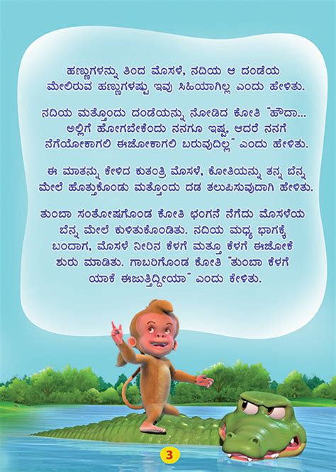 kannada stories