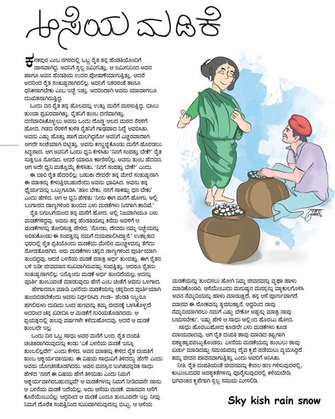 kannada story