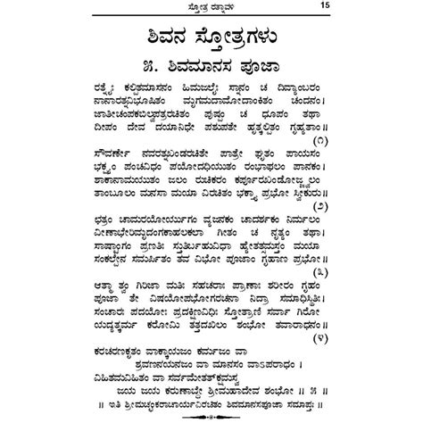 Kannada Stotra