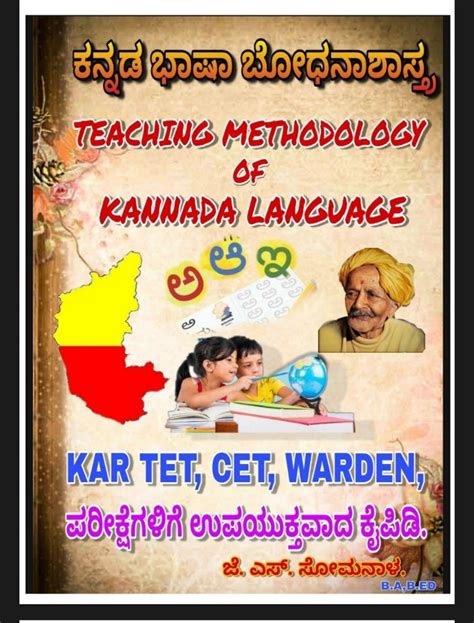 kannada teaching methodology