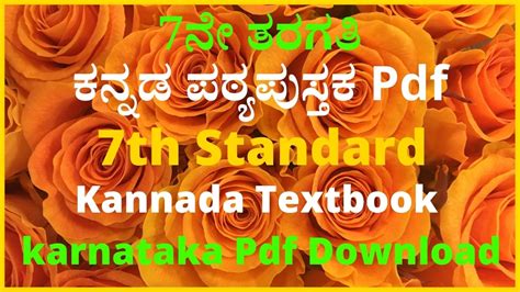 Kannada Text Book
