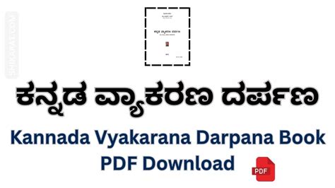 kannada vyakarana notes