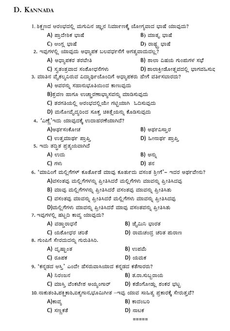 Download Kannada Language Ktet Question Paper 