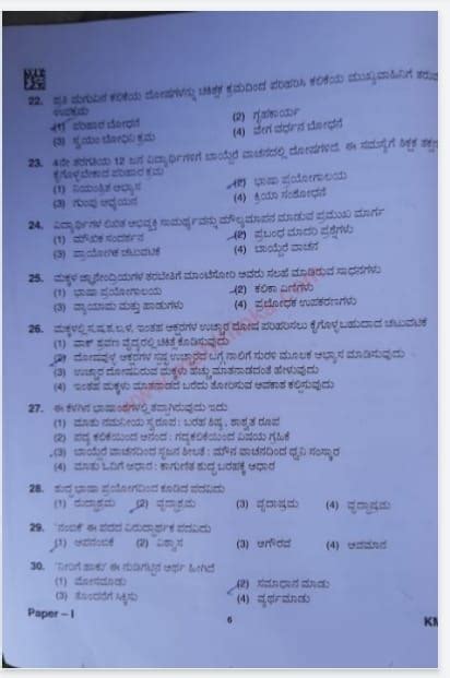 Download Kannada Language Ktet Question Paper 