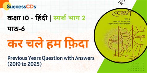 Kar Chale Hum Fida Question Answer