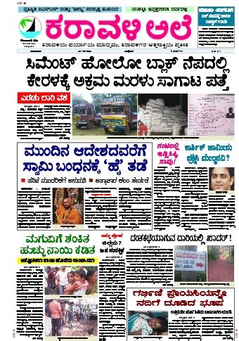 Karavali Ale Epaper