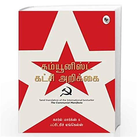 karl marx books in tamil pdf