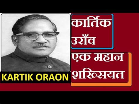 kartik oraon biography sample
