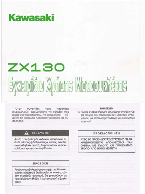 Full Download Kawasaki Kaze Zx130 Manual Tervol 