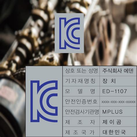 kc 인증 없이 판매 - 불법조사신고접수 한국제품안전관리원
