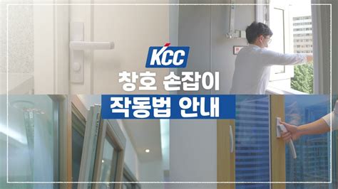 kcc창호 채널링