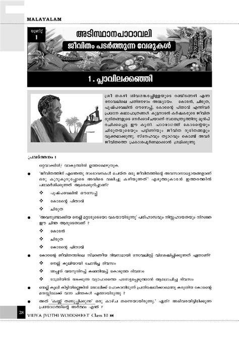 kerala padavali of 10th std