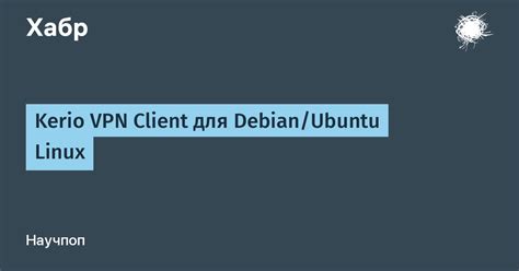 kerio vpn client ubuntu desktop