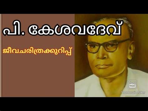 kesavadev biography examples