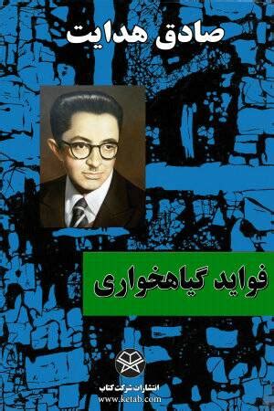 ketab sadegh hedayat