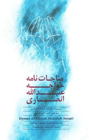 khaje abdollah ansari biography examples