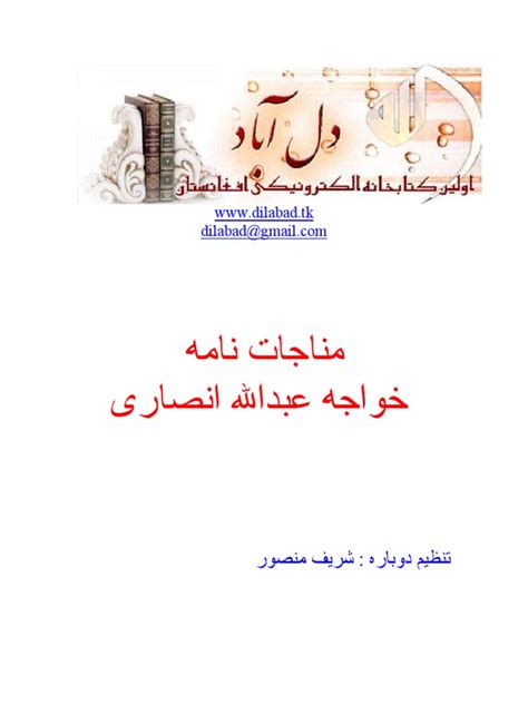 khaje abdollah ansari biography sample paper