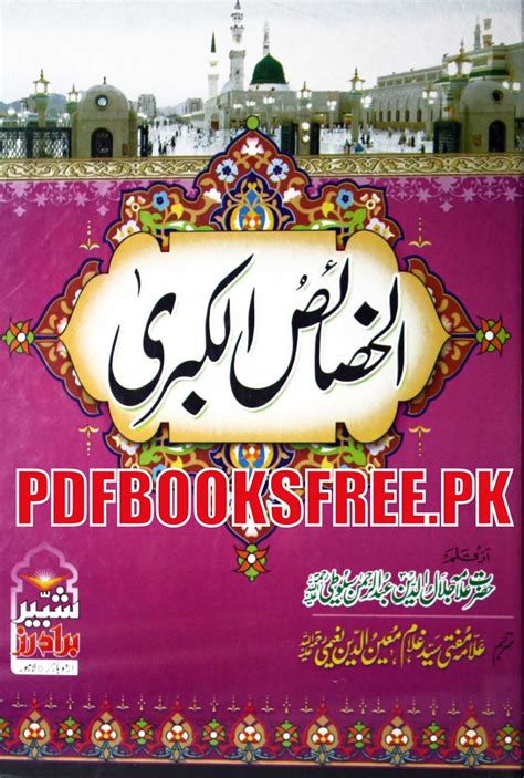khasais ali urdu pdf