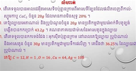 Khmer Chemistry Exercise