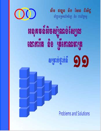 khmer math book grade 12 pdf