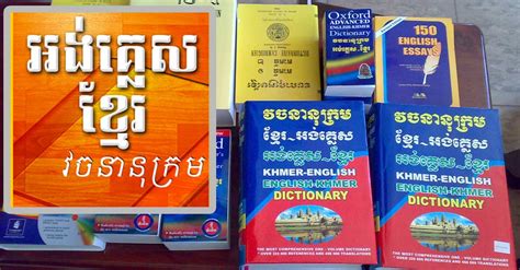 khmer-english dictionary online
