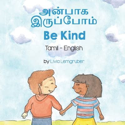 kind in tamil