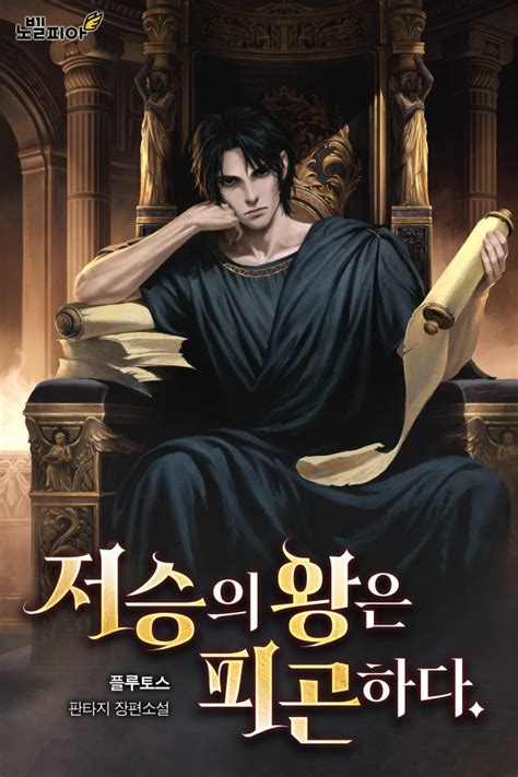 King Of The Underworld
