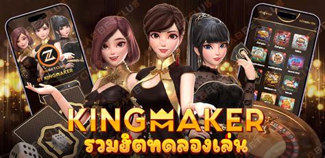 kingmaker_slot_ทดลองเล่น